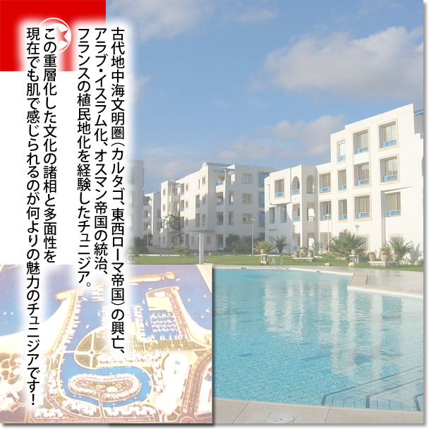チュニジアへようこそ!