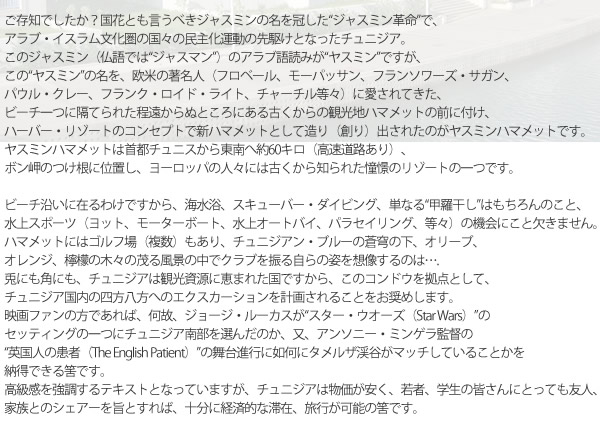 チュニジア